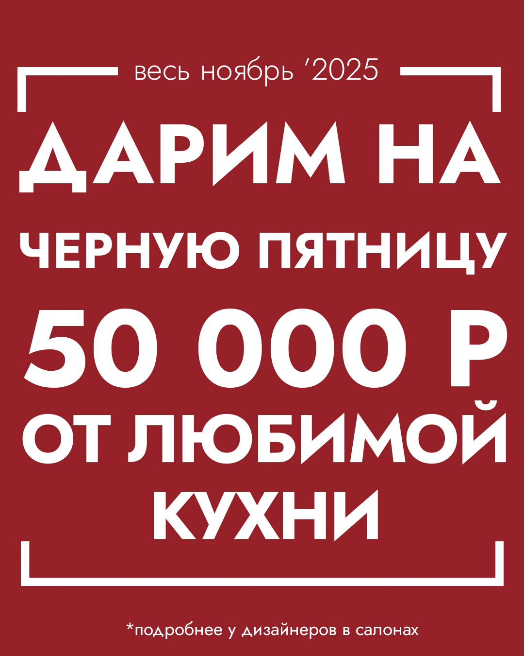 Акция ДАРИМ 50 000 Р НА ЧЕРНУЮ ПЯТНИЦУ